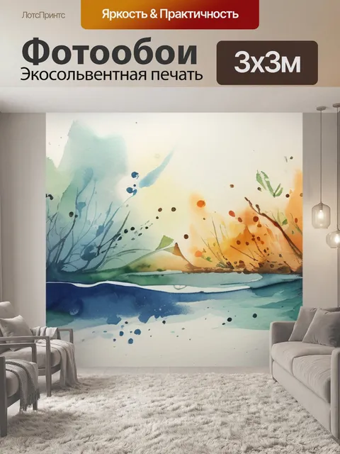 Фотообои время течет
