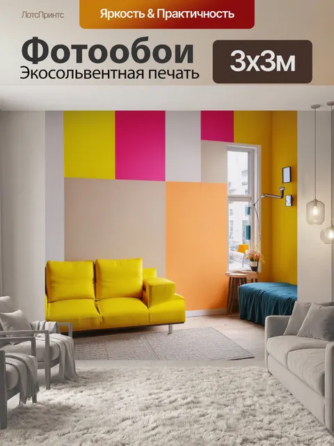 Фотообои лофт, на которых изображены яркие цветовые блоки на фоне нейтральных стилей, создающих атмосферу игры с цветом