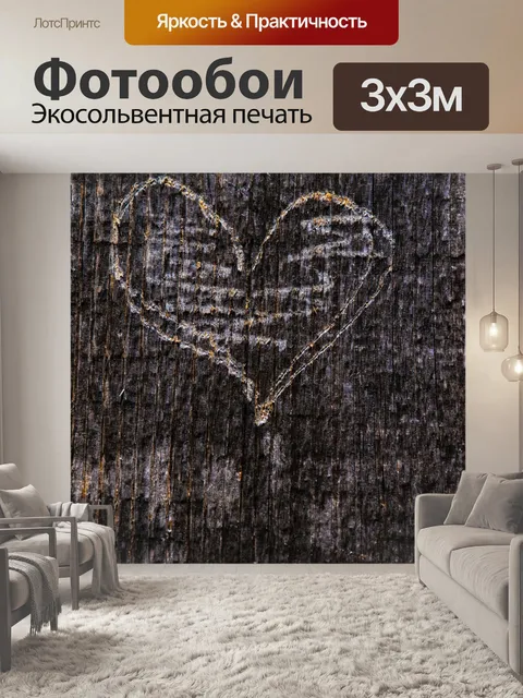 Фотообои Сердце на дереве
