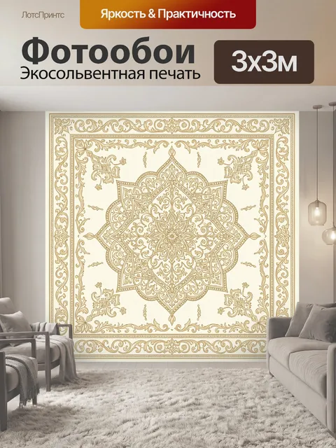 Фотообои Винтажная мандала с орнаментом