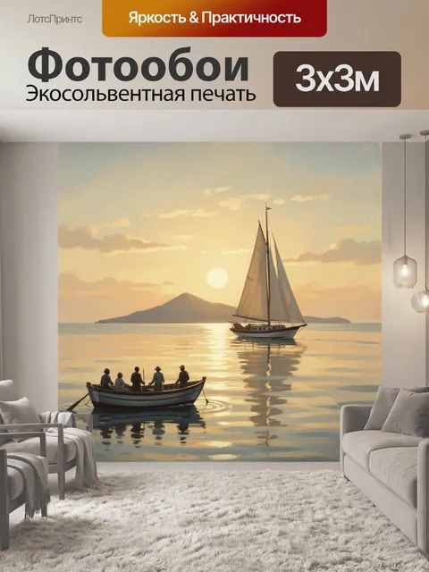 Фотообои Парусники на закате у острова
