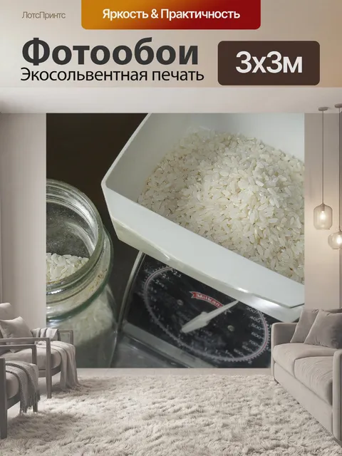 Фотообои Райс