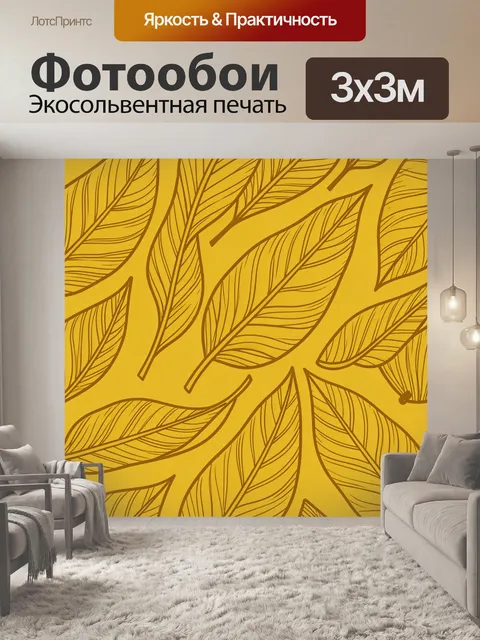 Фотообои Листья и ветви в золотом ритме