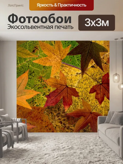 Фотообои Листья