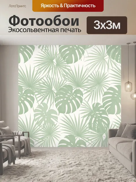Фотообои Листья монстеры и веера