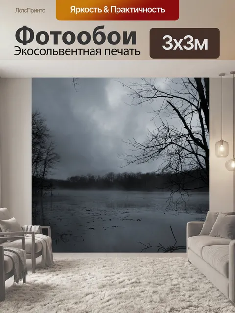 Фотообои болотный