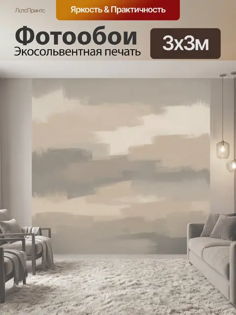Фотообои Абстрактные слои в бежево-сером тоне