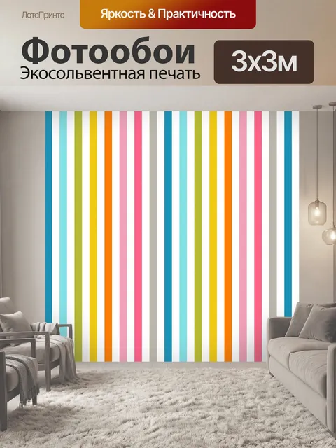 Фотообои Полосы