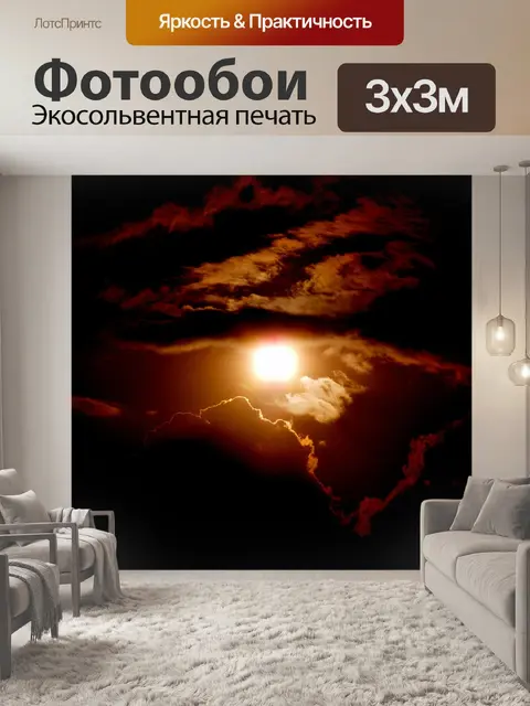 Фотообои Закат
