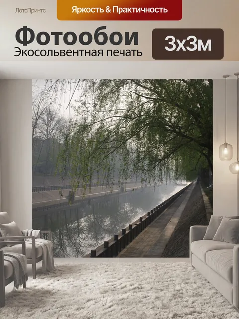 Фотообои Утро в парке
