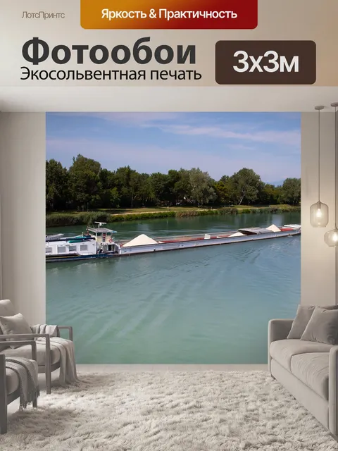Фотообои Авиньон