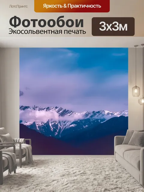 Фотообои Панорама