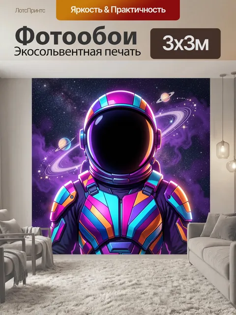 Фотообои Космический астронавт в неоне
