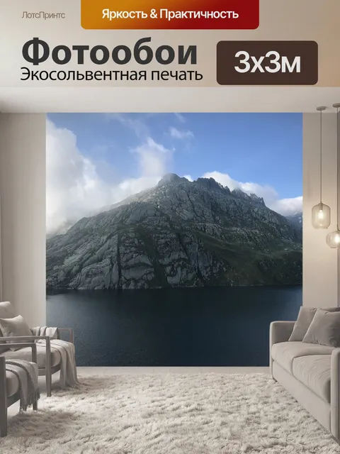 Фотообои Озеро блестящие