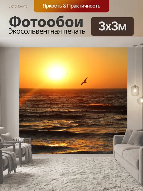 Фотообои Рассвет
