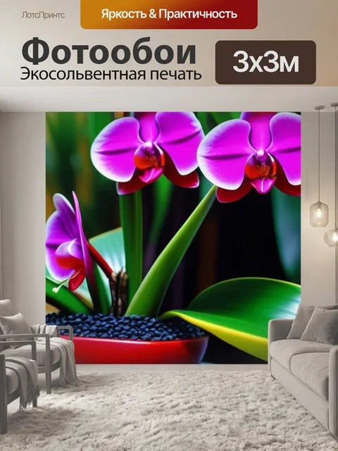 Фотообои орхидеи в экзотическом интерьере