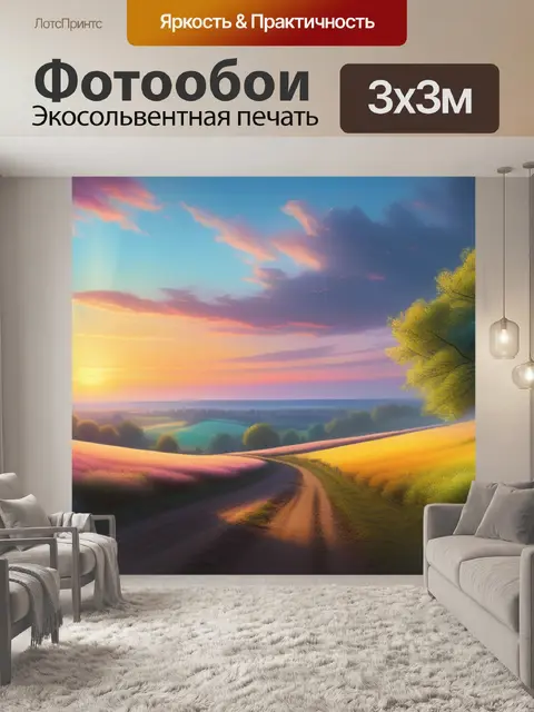 Фотообои пейзаж с пастелью максимал