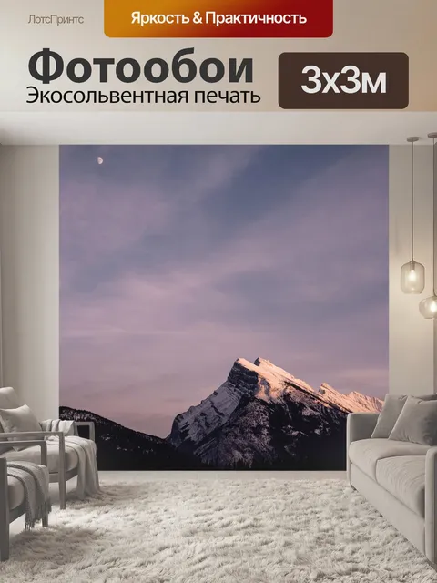 Фотообои Природа