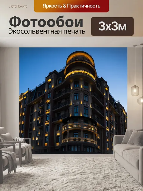 Фотообои Здание