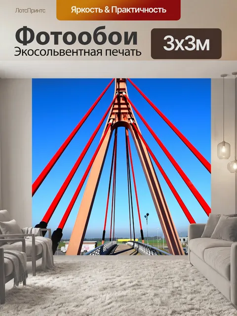 Фотообои Мост