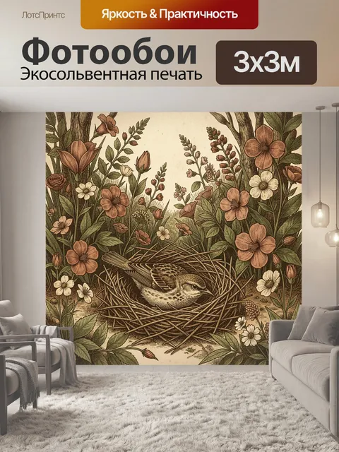 Фотообои Птичье гнездо среди полевых цветов