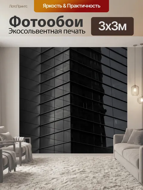 Фотообои Здания