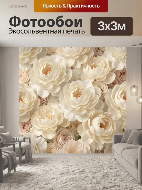 Фотообои Нежные кремовые цветы