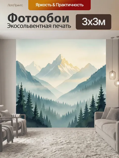 Фотообои Мистические горные вершины в тумане