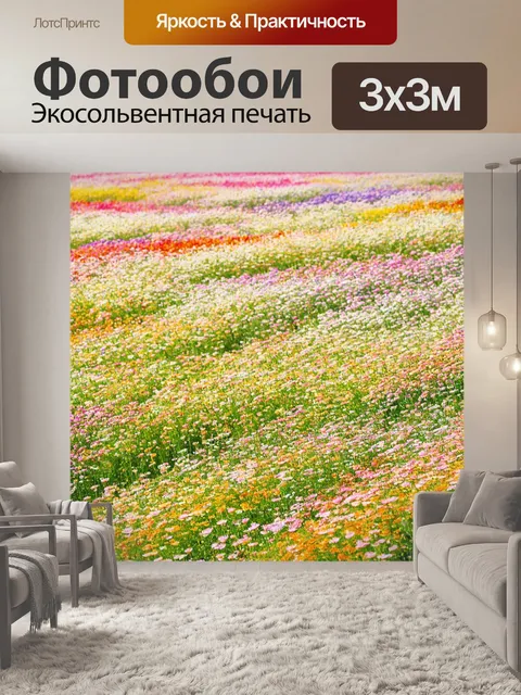Фотообои яркие поля цветов, где пастельные оттенки колышутся на ветру, создавая динамику