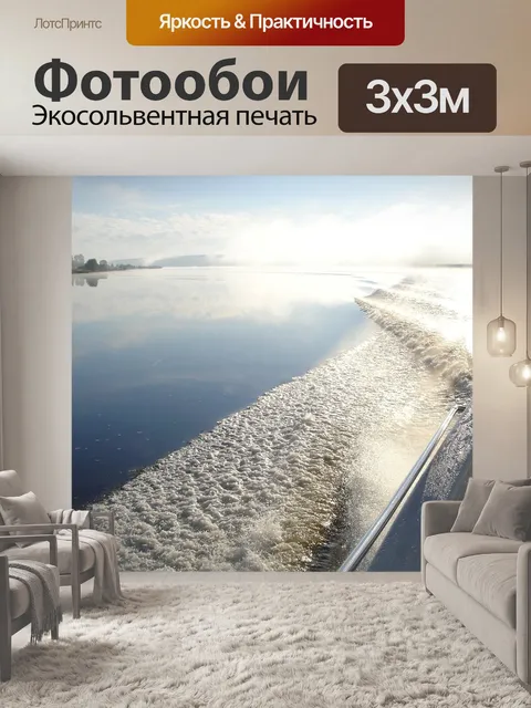 Фотообои Вода