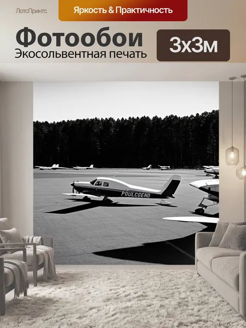 Фотообои авиационный аэродром с малыми самолетами, стоящими на земле, окруженный лесом