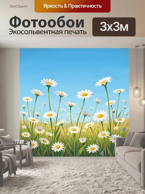 Фотообои Поле ромашек на голубом небе