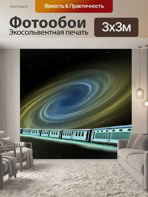 Фотообои Тренироваться