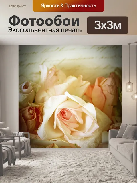 Фотообои Розы