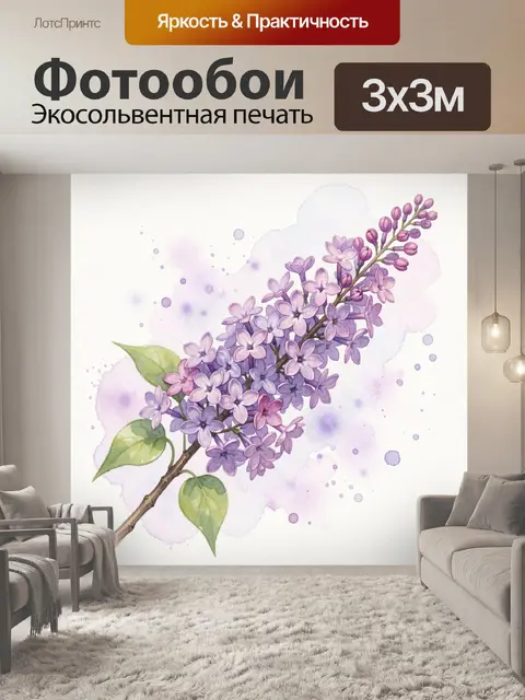 300 × 300 см · Экосольвентная печать