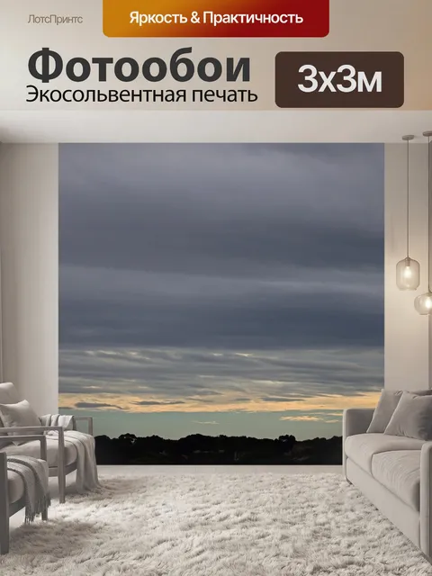 Фотообои Полосы светящихся низких облаков