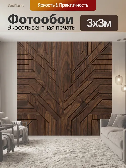Фотообои Деревянный ромбовидный рельефный узор