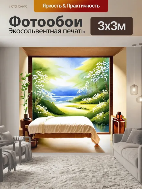 Фотообои создайте serene пейзаж в интерьере массажного кабинета