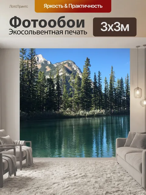 Фотообои Горы