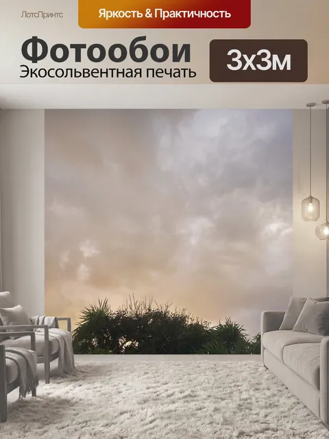 Фотообои Небо