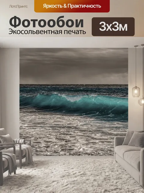 Фотообои Море