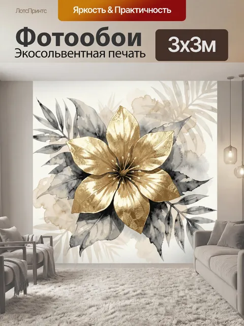 Фотообои Золотой цветок с листьями