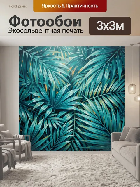 Фотообои Тропические листья в бирюзовых тонах