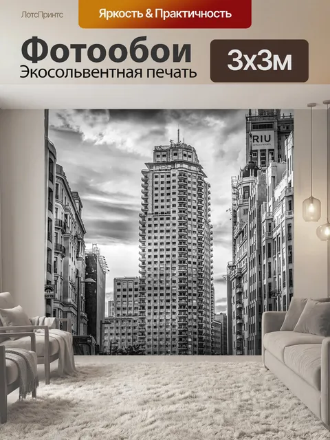 Фотообои Небоскреб