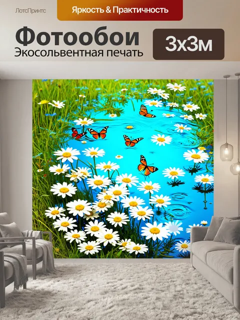 Фотообои ромашки в цветущем луже около ярких бабочек