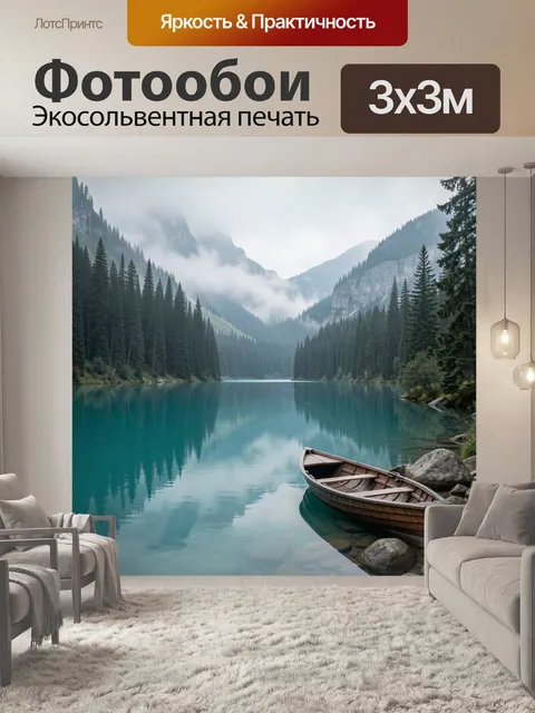 Фотообои Туманное горное озеро с лодкой