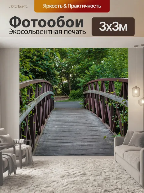 Фотообои Мост