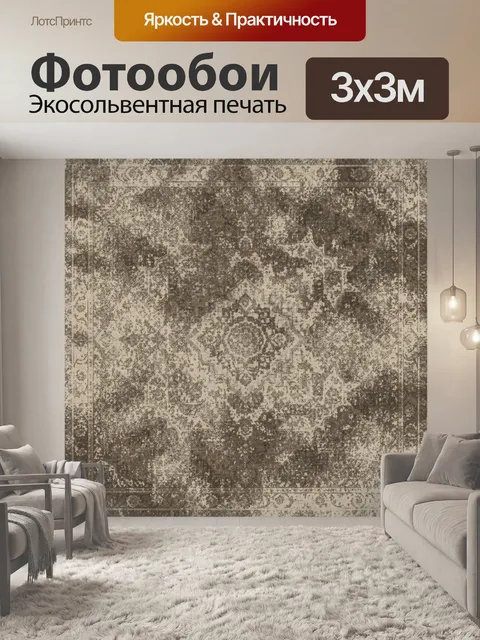 Фотообои Античная пыльная текстура с орнаментом