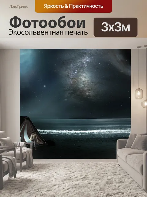 Фотообои Фантазия