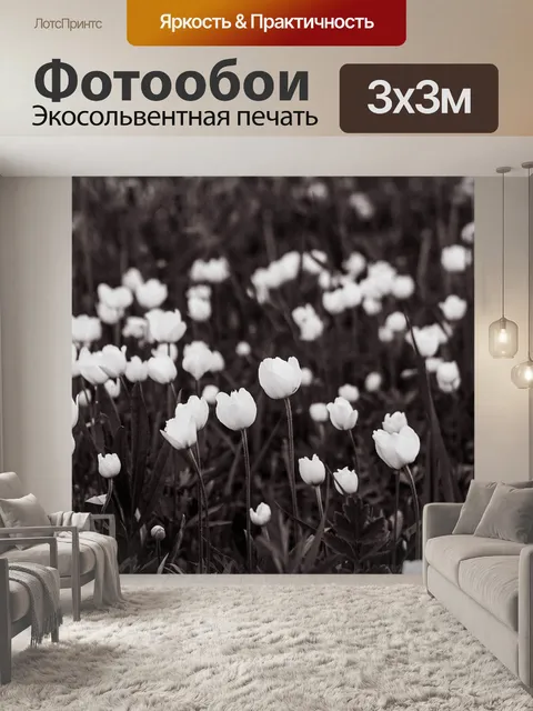 Фотообои Цветы